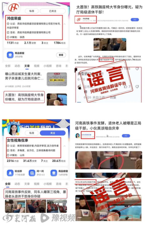 高鐵踹座老人身份傳言不實，自媒體杜撰引發輿論風波