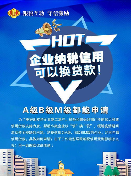 納稅信用A級、B級、M級分類服務與管理政策及其在勞務服務領域的應用