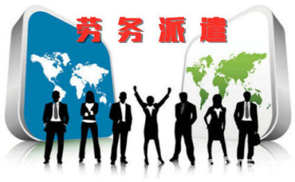 上海勞務(wù)派遣、勞務(wù)外包與人事代理 專業(yè)人力資源服務(wù)的多維解析