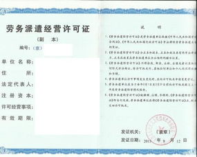 如何辦理勞務(wù)派遣公司辦理勞務(wù)派遣經(jīng)營許可證圖片,如何辦理勞務(wù)派遣公司辦理勞務(wù)派遣經(jīng)營許可證高清圖片 北京正德祥企業(yè)策劃事務(wù)所,
