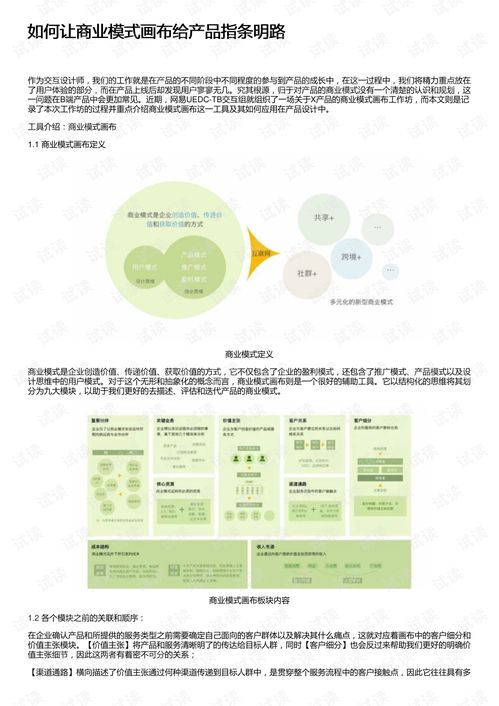 如何讓商業模式畫布給產品指條明路