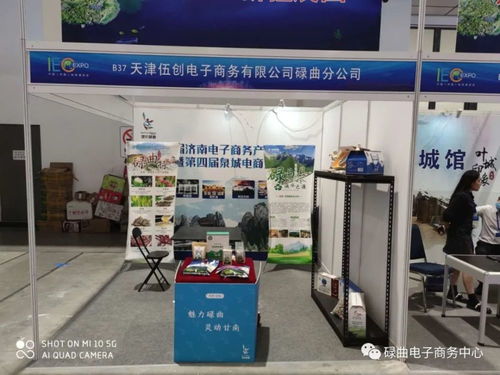 碌曲縣農(nóng)產(chǎn)品亮相第七屆濟南電子商務(wù)產(chǎn)業(yè)博覽會暨第四屆泉城電商大會